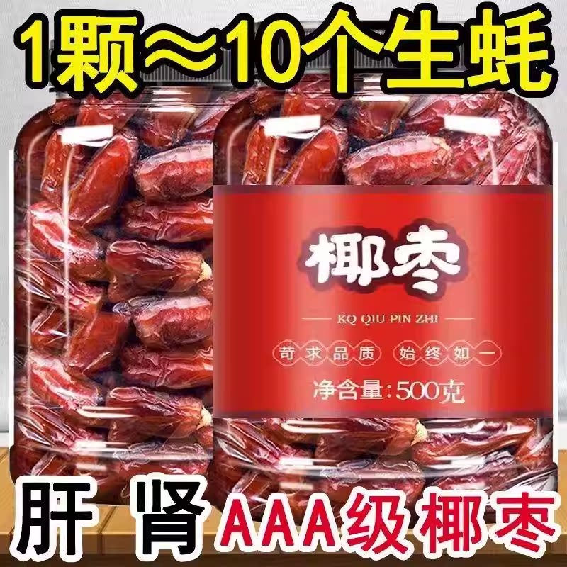 椰枣特级新疆特产纯正进口新货伊朗迪拜阿联酋沙特果干蜜饯黑椰枣