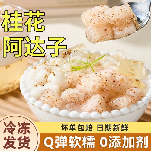 桂花阿达子芋圆纯丹桂糖水手奶茶店水果捞夏季甜品小配料官方旗舰