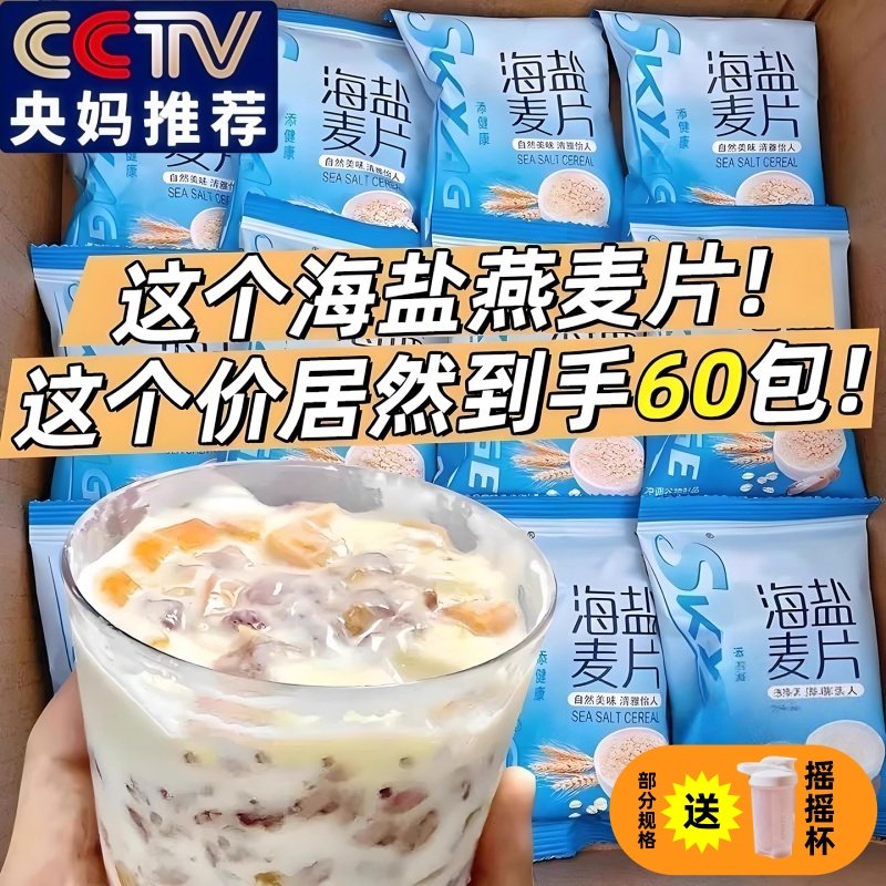 【央妈推荐】健康0添加海盐燕麦