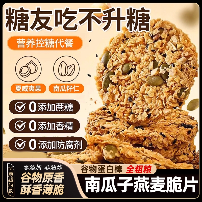 南瓜籽燕麦脆片谷物全粗粮无蔗糖