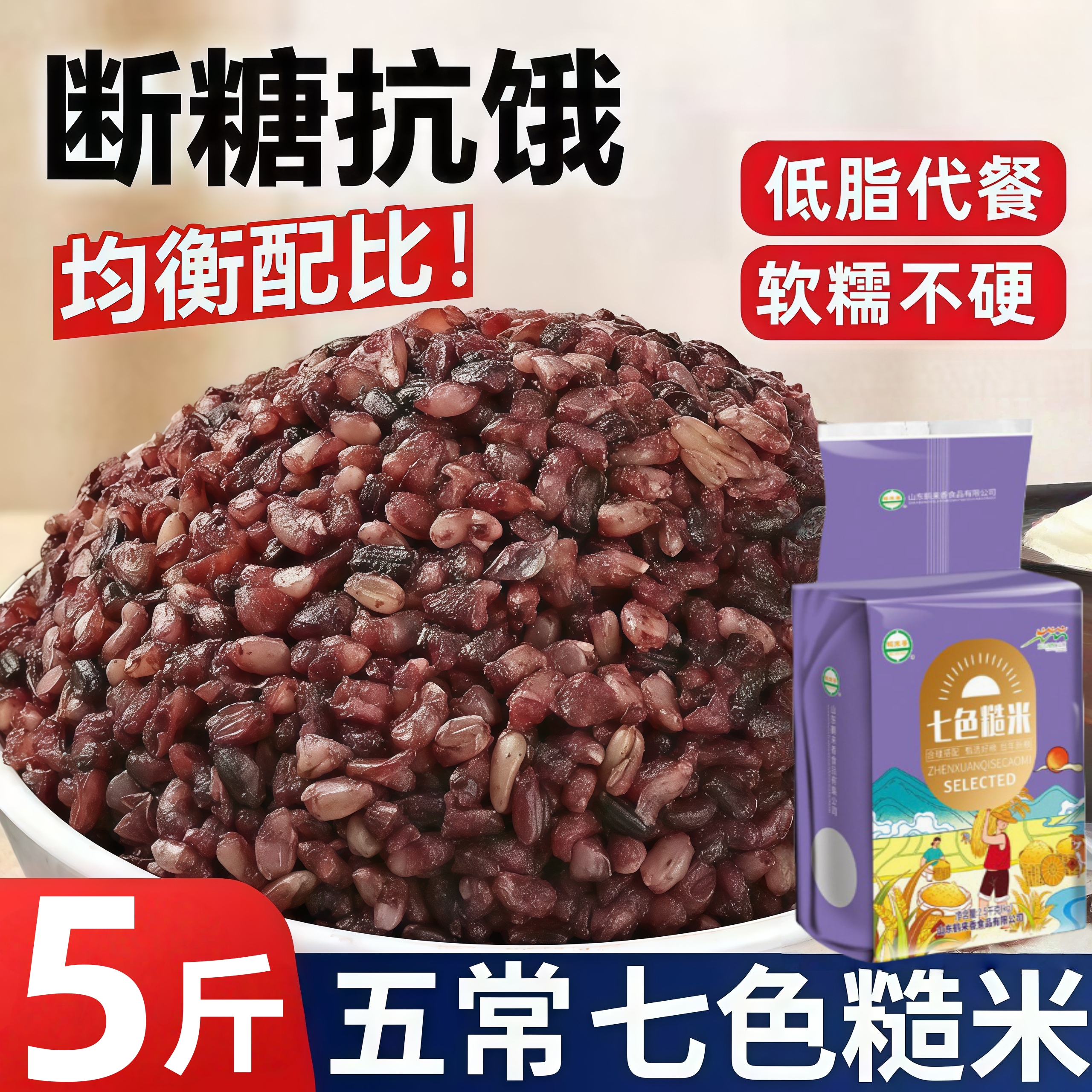 东北五常低脂七色糙米旗舰店10斤