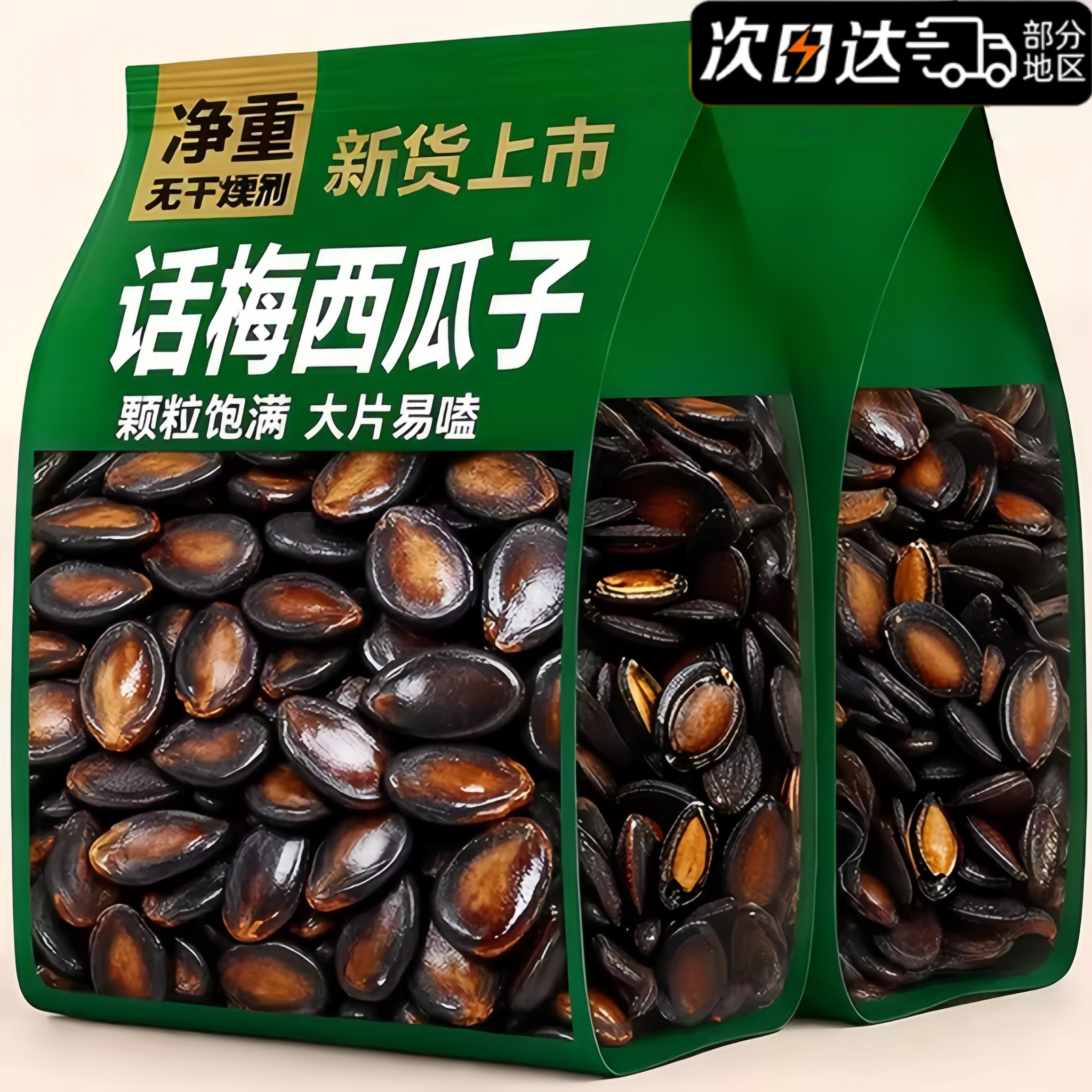 话梅味西瓜子旗舰店大颗粒整箱批发解馋零食坚果炒货罐装年货食品