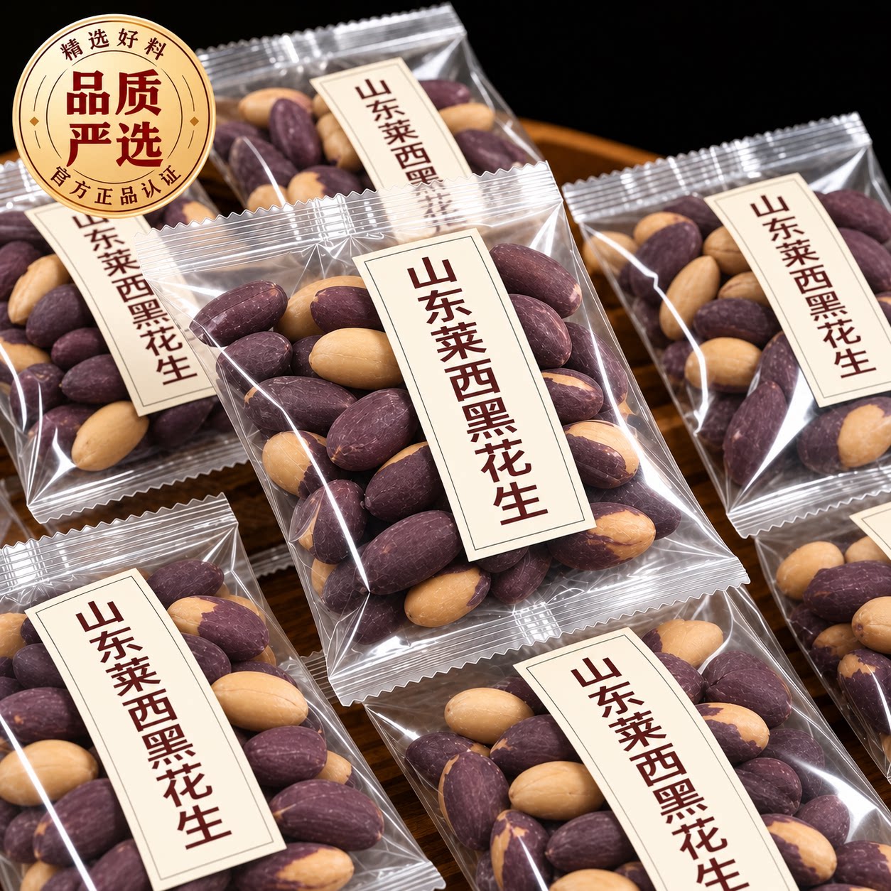 山东特产富硒黑花生官方旗舰店2026新货脱油五香黑花生米下酒菜