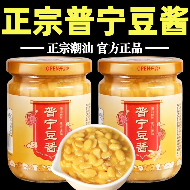 正宗潮汕特产普宁豆酱官方旗舰店老字号0添加黄豆酱豆瓣酱蒸鱼炒图片