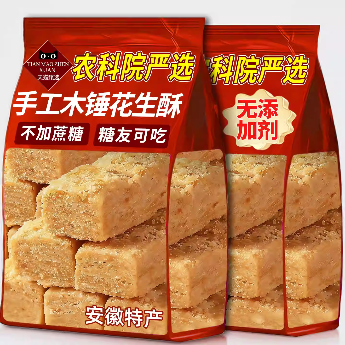 央妈推荐！正宗木锤花生酥花老式纯手工生糖黑芝麻核桃年货零食,零食/坚果/特产,酥糖,淘宝优惠券,粉丝福利购,淘宝优惠卷