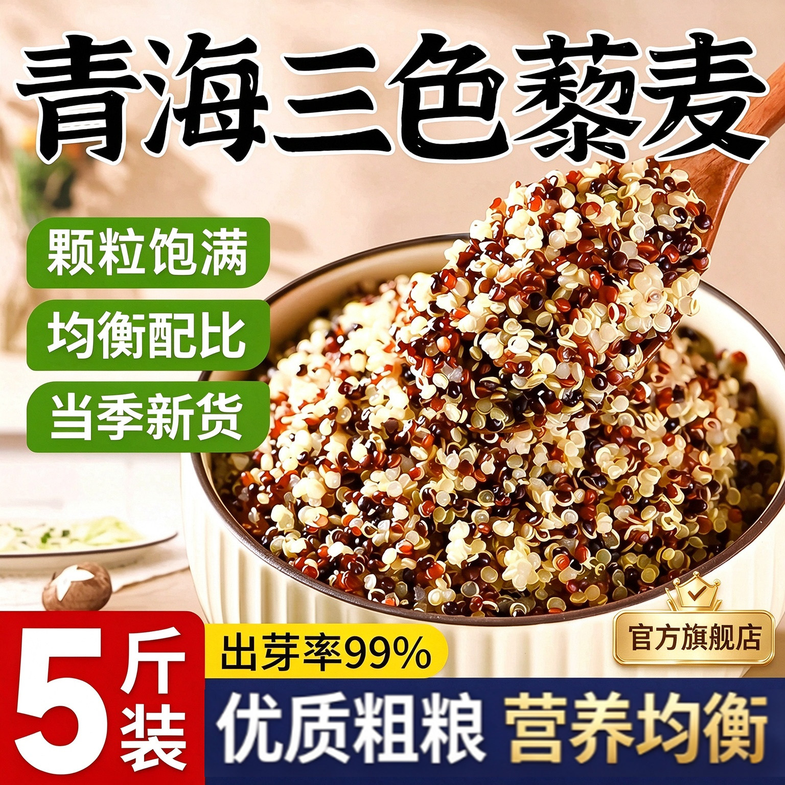 三色藜麦米黎麦官方旗舰店正品青海新米五谷杂粮粗粮糙米饭主食