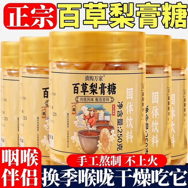 百草梨膏糖化痰止咳润肺官方旗舰