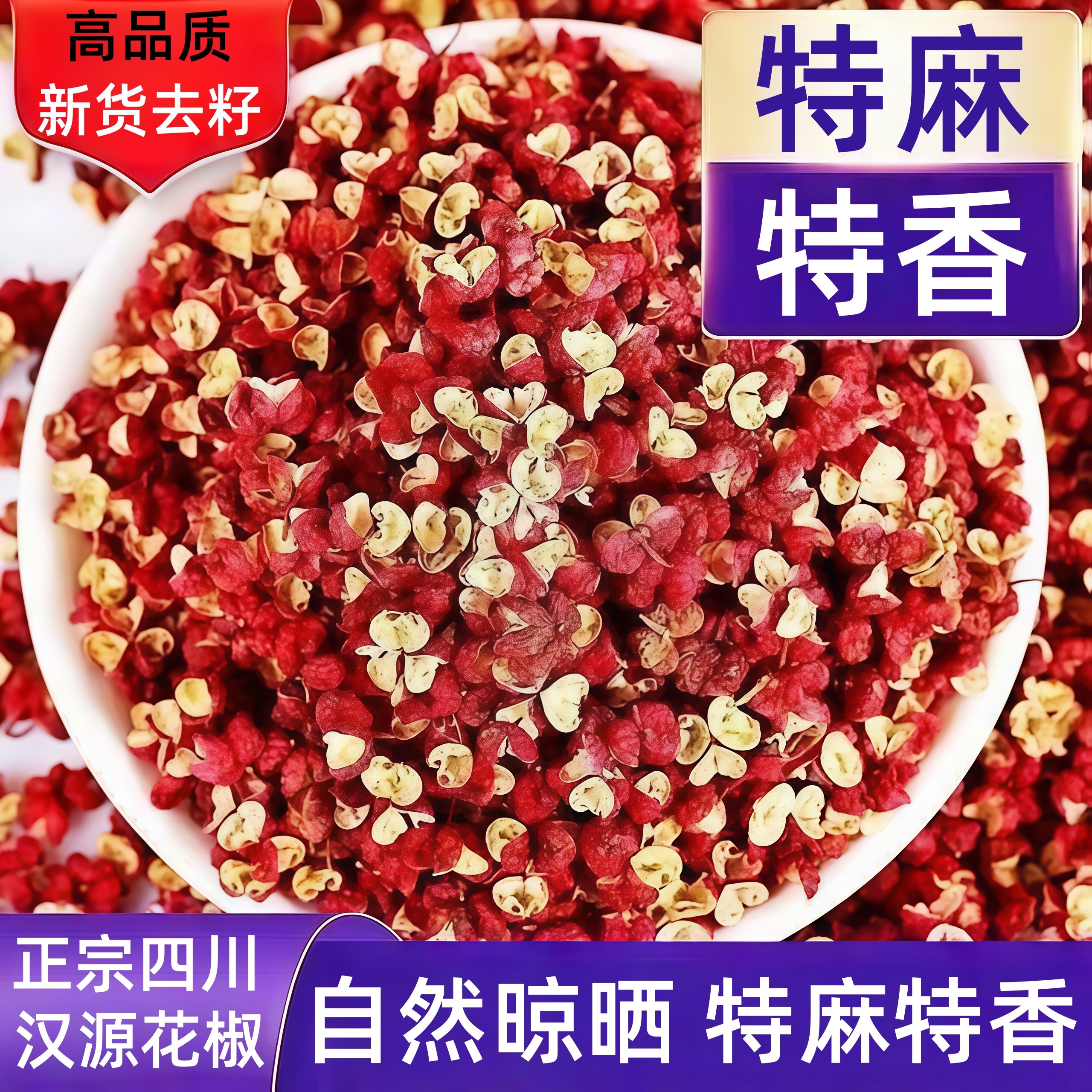 新货大红袍花椒粒食用特级250g正宗四川汉源花椒调料家用特麻磨粉,粮油调味/速食/干货/烘焙,香辛料/干调类,淘宝优惠券,粉丝福利购,淘宝优惠卷