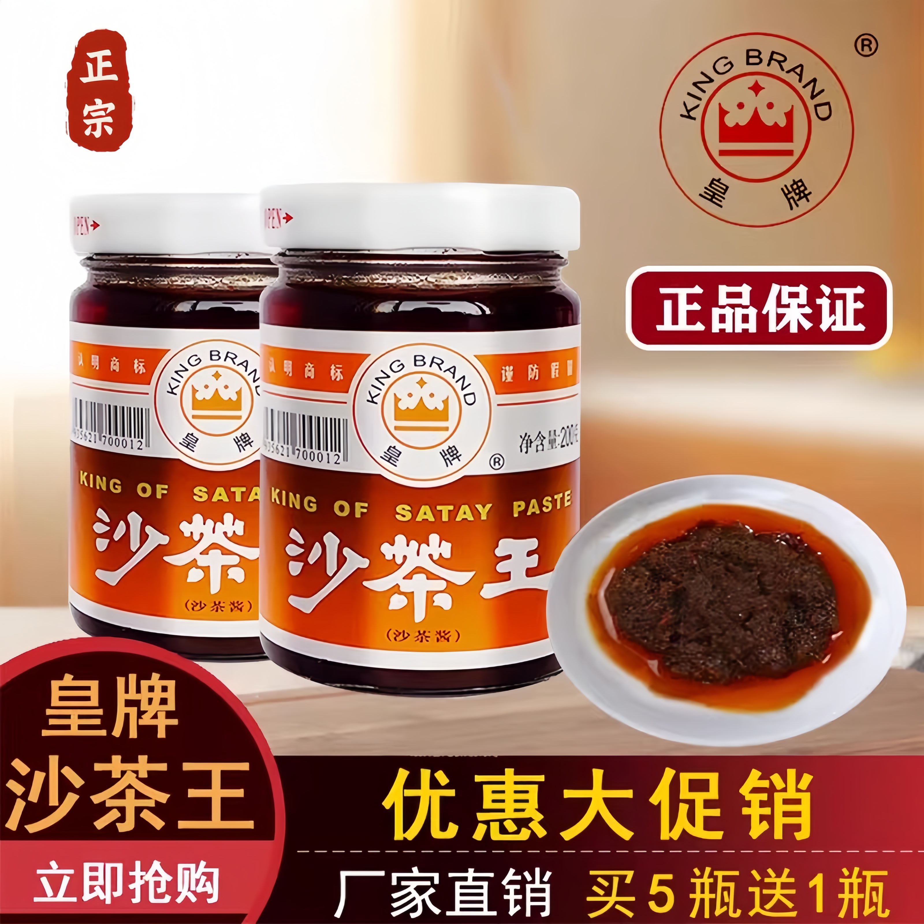 正宗皇牌沙茶酱官方潮汕牛肉火锅料蘸料山茶酱沙芥酱旗舰店沙茶王,粮油调味/速食/干货/烘焙,酱类调料,淘宝优惠券,粉丝福利购,淘宝优惠卷