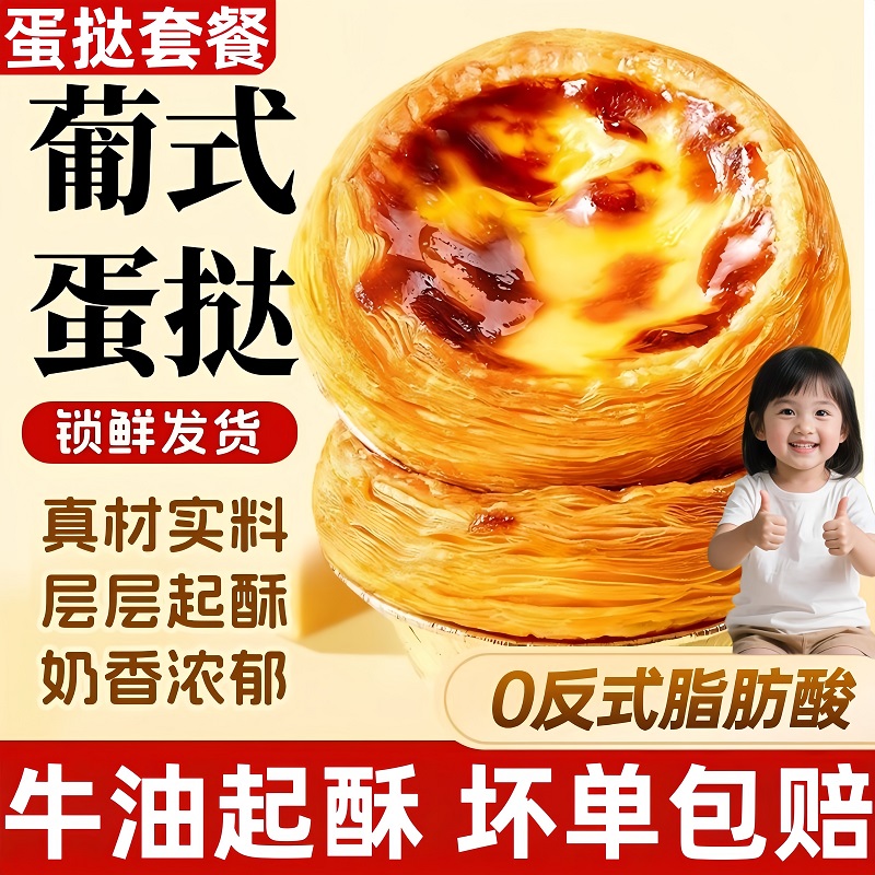 葡式蛋挞皮家用烘焙和蛋挞液套餐