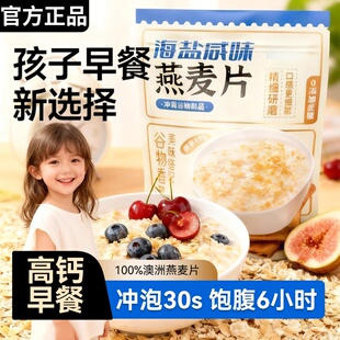 海盐咸味燕麦片早餐即食冲饮官方旗舰店无糖低脂高钙糖尿人专用