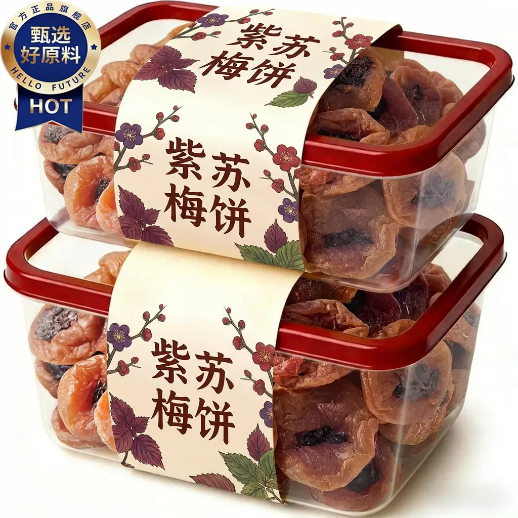湖南特产紫苏梅饼酸甜无核梅肉果脯蜜饯青梅梅子休闲零食小吃无核