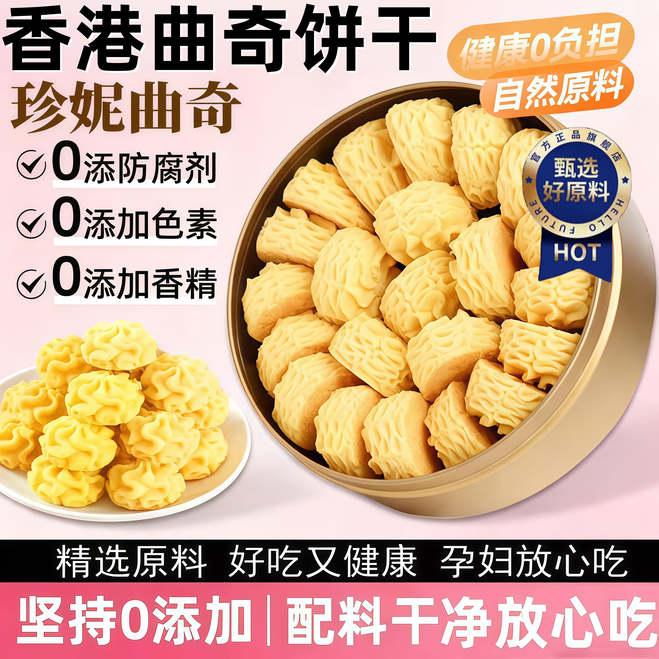 黄油曲奇饼干香港珍妮小熊曲奇