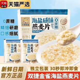 海盐咸味燕麦片早餐即食冲饮官方旗舰店无糖低脂高钙糖尿人专用