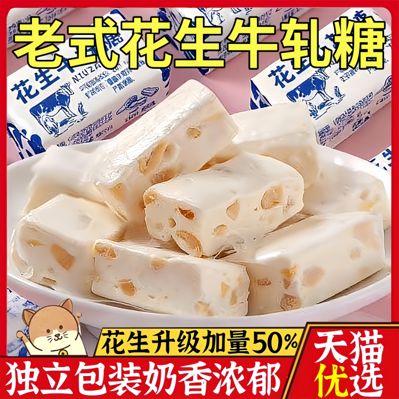 花生牛轧糖老式传统奶香浓郁童年怀旧零食奶糖喜糖休闲零食糖果,零食/坚果/特产,传统糖果,淘宝优惠券,粉丝福利购,淘宝优惠卷