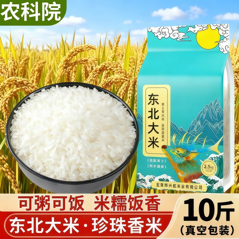 2025新米正宗东北大米五常大米