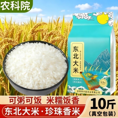2025新米正宗东北大米五常大米