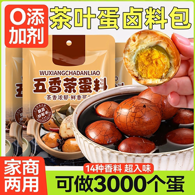 五香茶叶蛋卤料包旗舰店卤鸡蛋