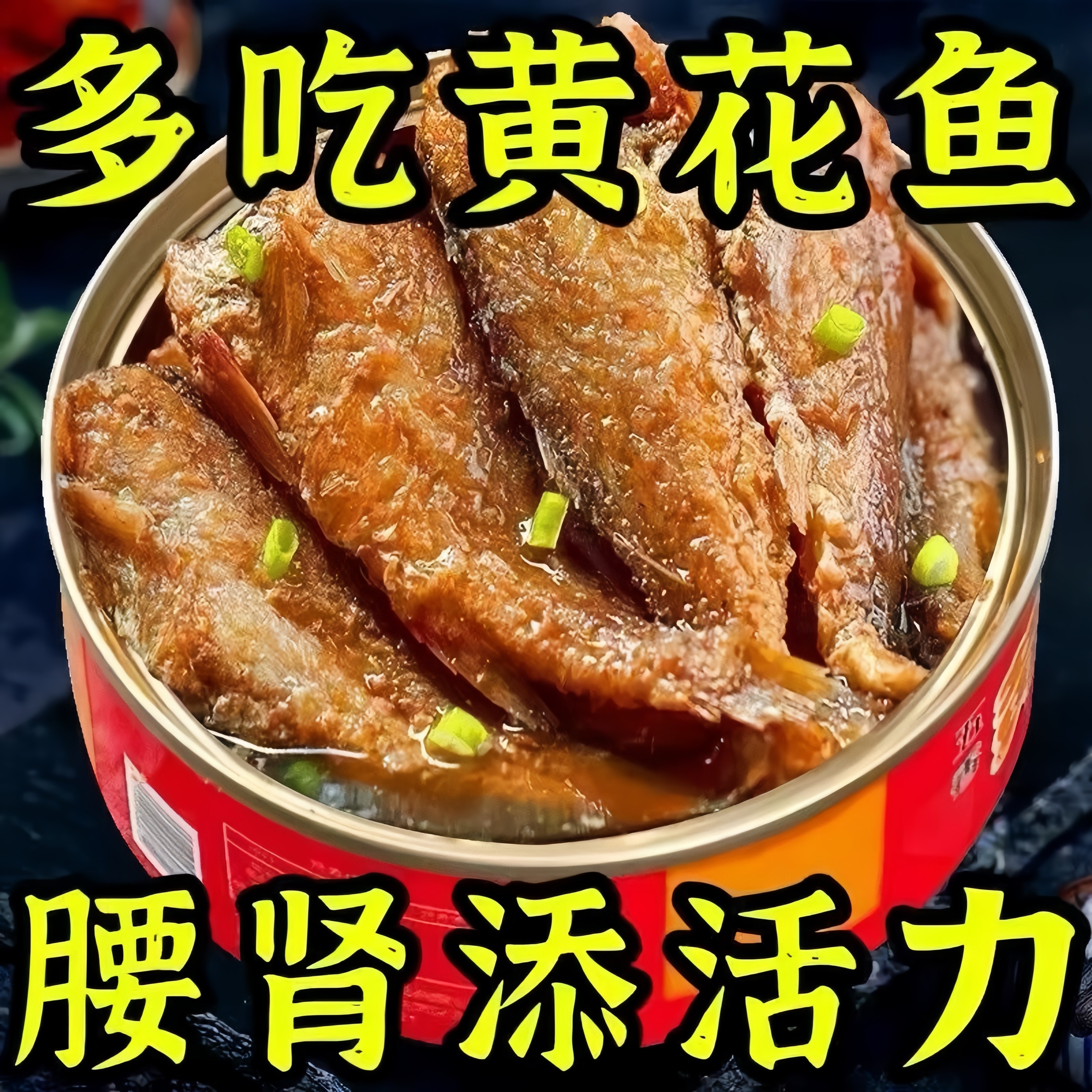 央妈推荐五香黄花鱼罐头官方旗舰店小黄鱼酥罐头小吃零食下酒菜