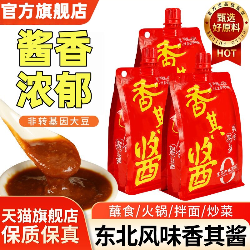 香其酱官方旗舰店东北特产蘸酱菜调味酱特色酱香辣酱熟酱下饭酱图片