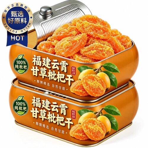 陈皮甘草六润枇杷干无蔗糖添加清润无核呵护喉咙解馋云霄小零食