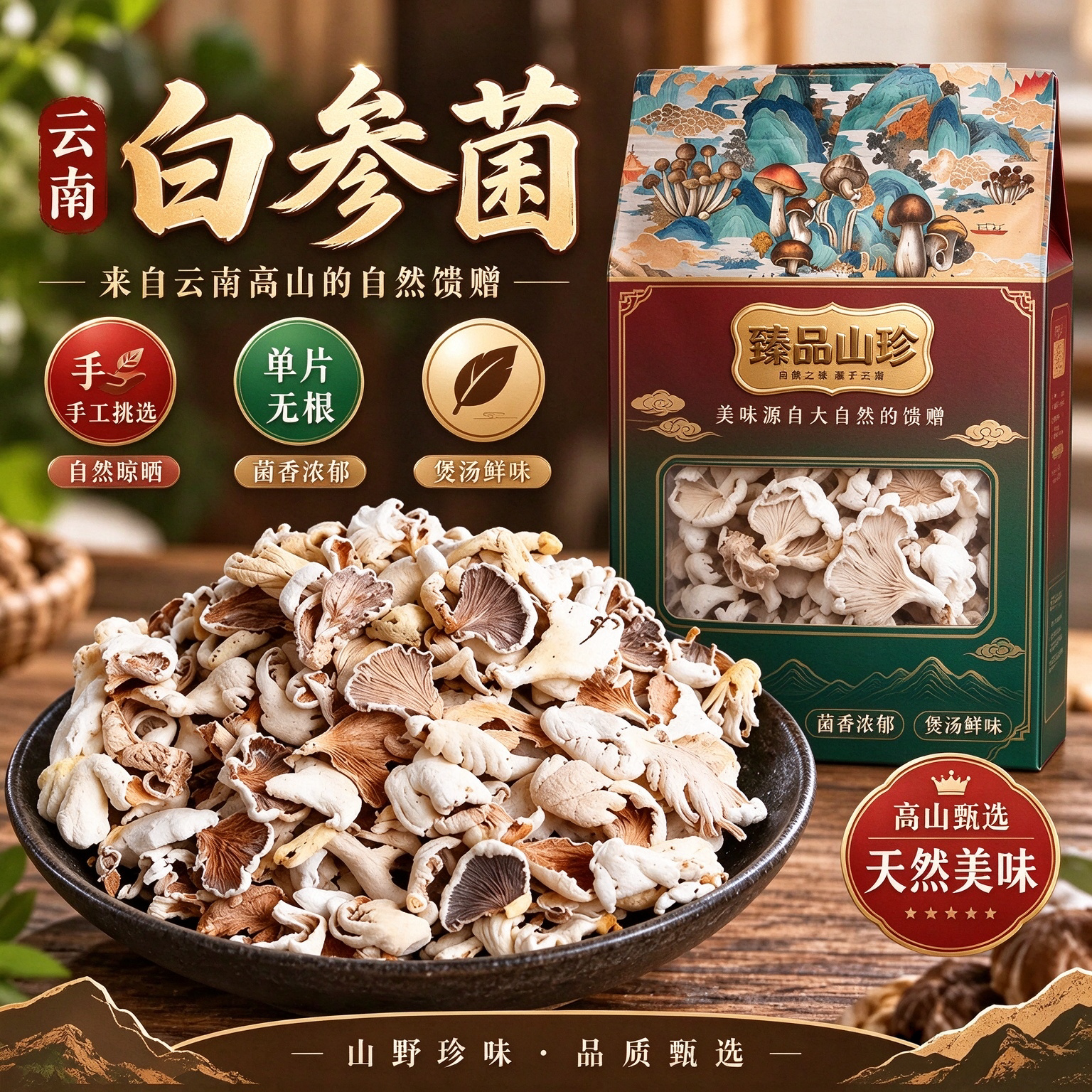 白参菌云南干货特产食用菌树花裂褶菌拌菜炖汤炖鸡蛋雪莲菌旗舰店
