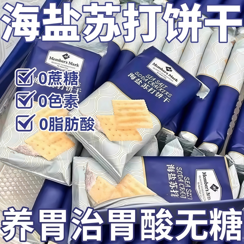 海盐苏打饼干会员超市官方旗舰店