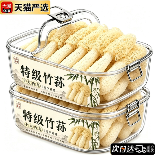 正宗青川竹荪干货特级干竹荪野生露思同款煲汤孕妇可吃官方正品