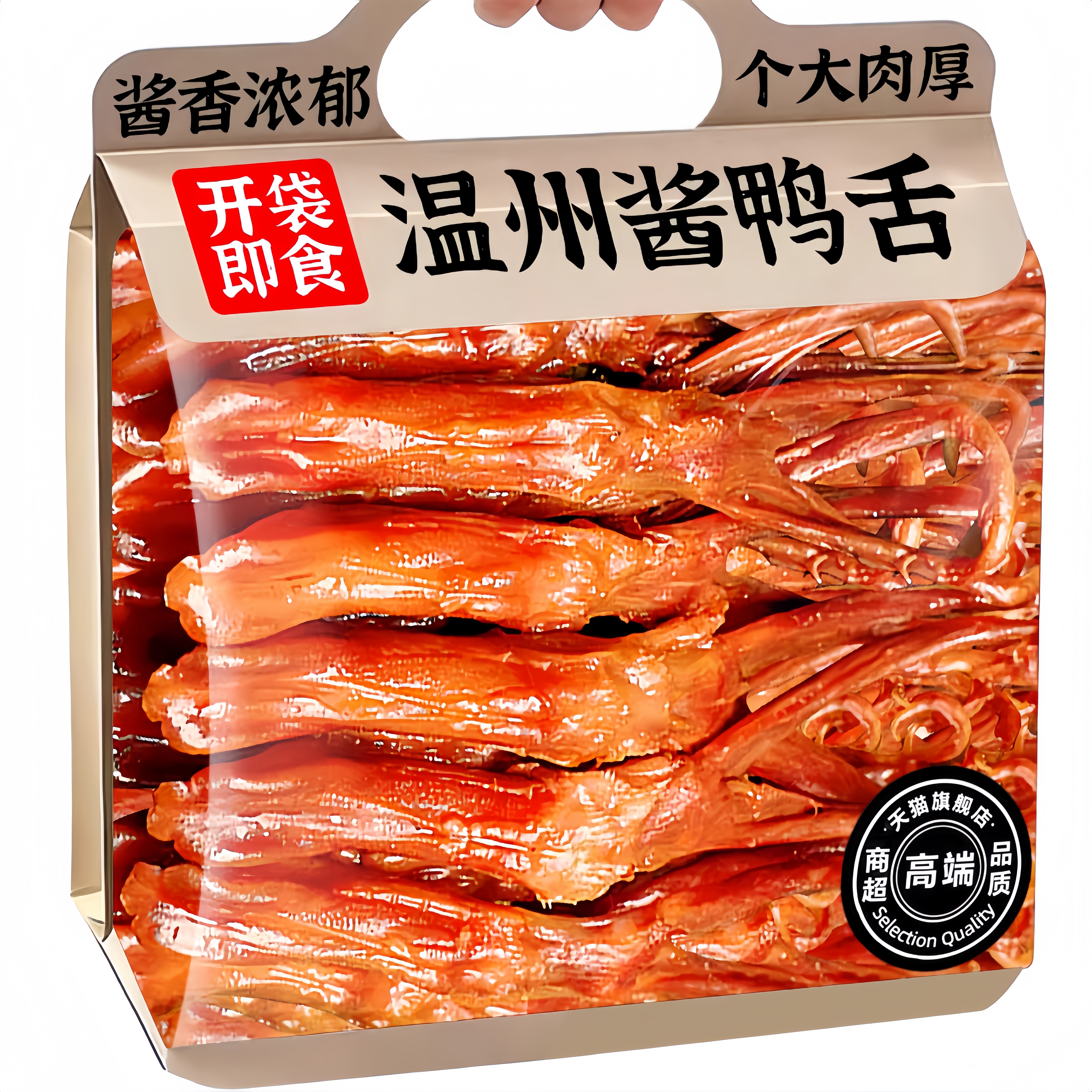 鸭舌特大温州特产酱香味鸭货开袋即食卤味熟食休闲解馋零食品小吃,零食/坚果/特产,鸭肉零食,淘宝优惠券,粉丝福利购,淘宝优惠卷