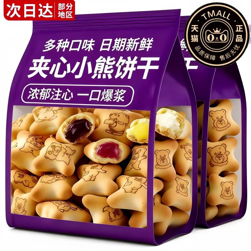 小熊注心饼干官方正品巧克力夹心饼干独立包装多口味儿童休闲零食
