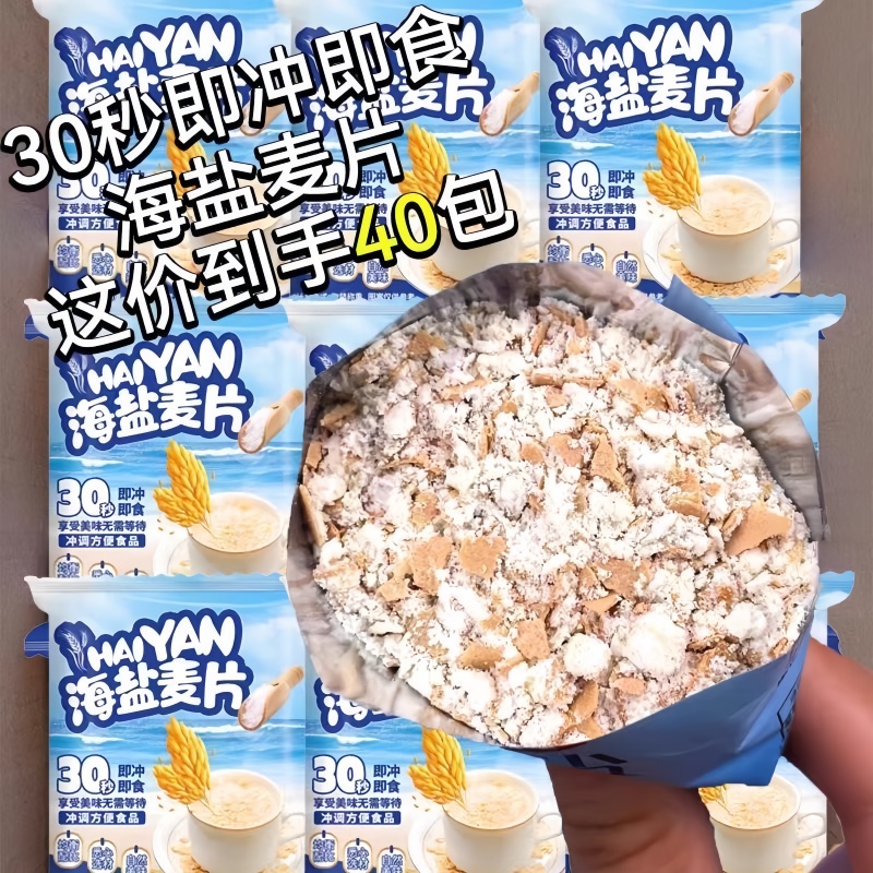 【央妈推荐】海盐咸味燕麦片即食