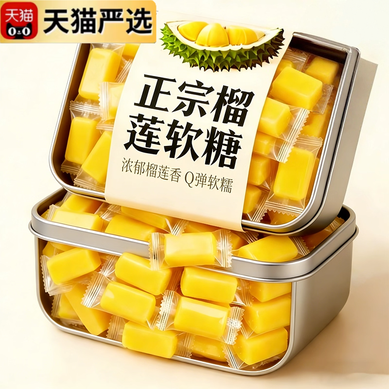 正宗泰国原装进口榴莲糖官方旗舰店浓水果软糖0添加金枕特产零食