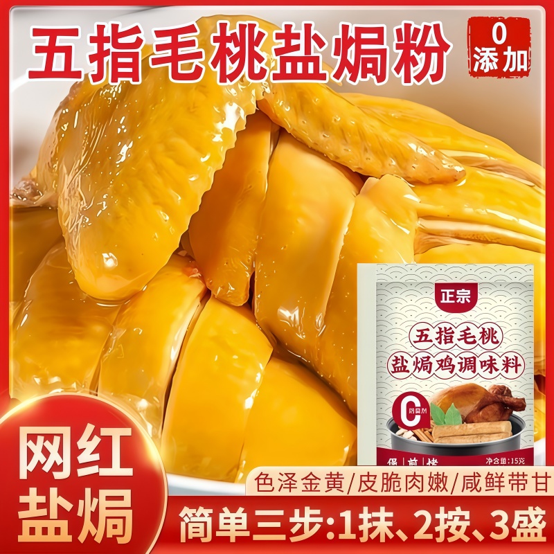 五指毛桃盐焗鸡粉旗舰店正宗家用