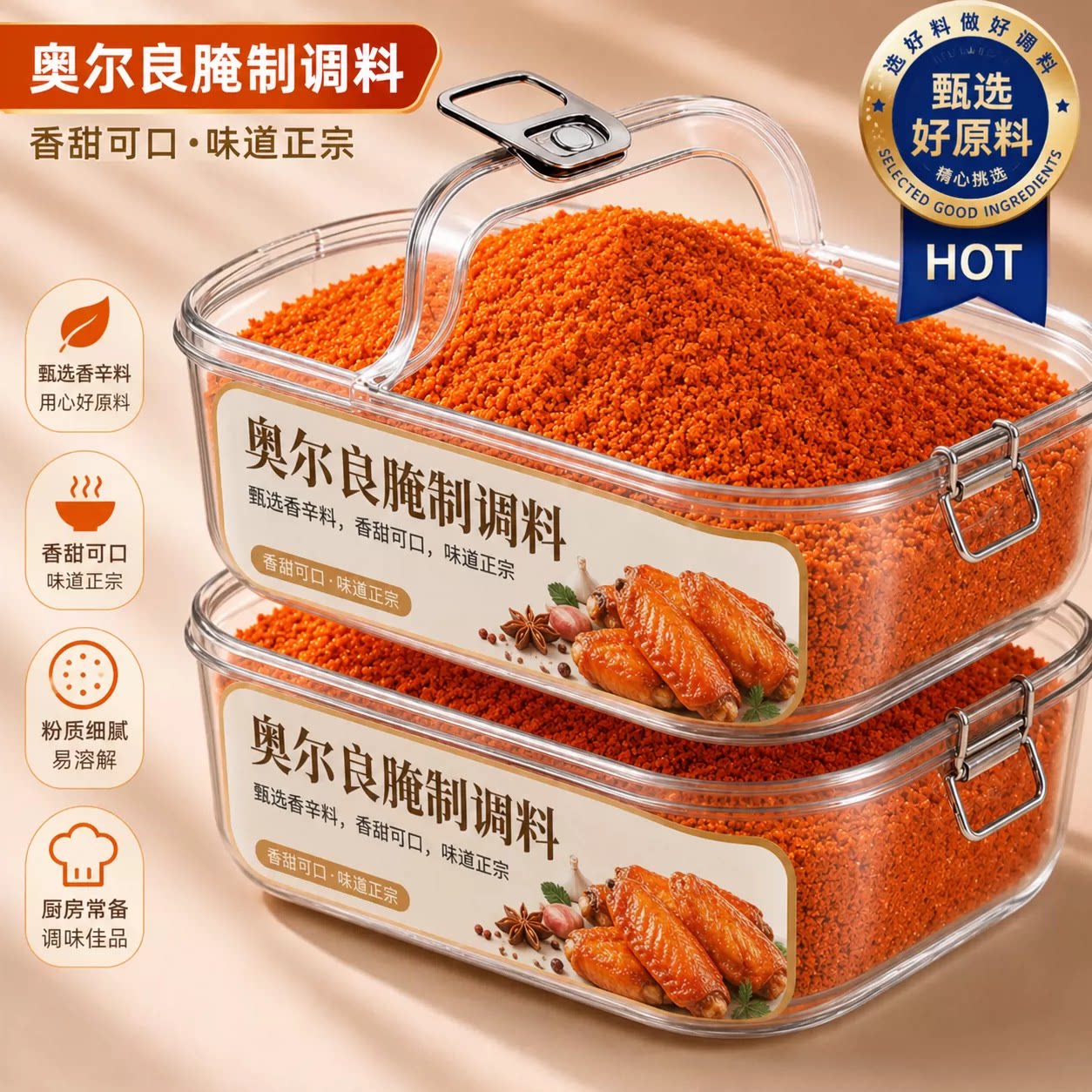 新奥尔良腌制料0添加儿童烤鸡翅鸡排鸡腿腌料蜜汁调料官方旗舰店