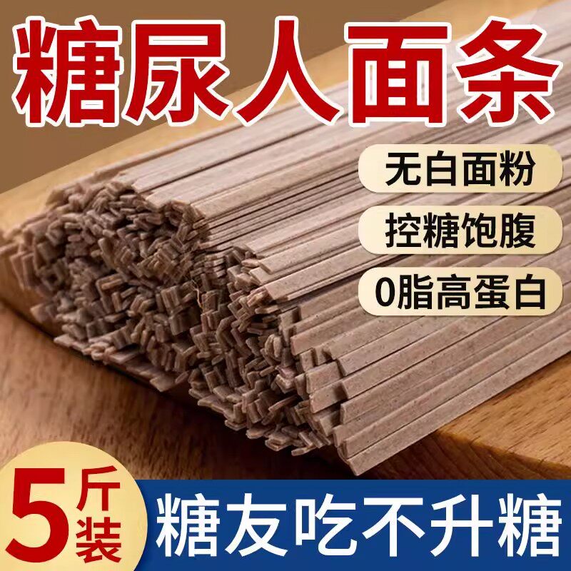 荞麦面条粗粮减专用食品乔麦面全麦无糖精0脂肪代餐糖人友控主食