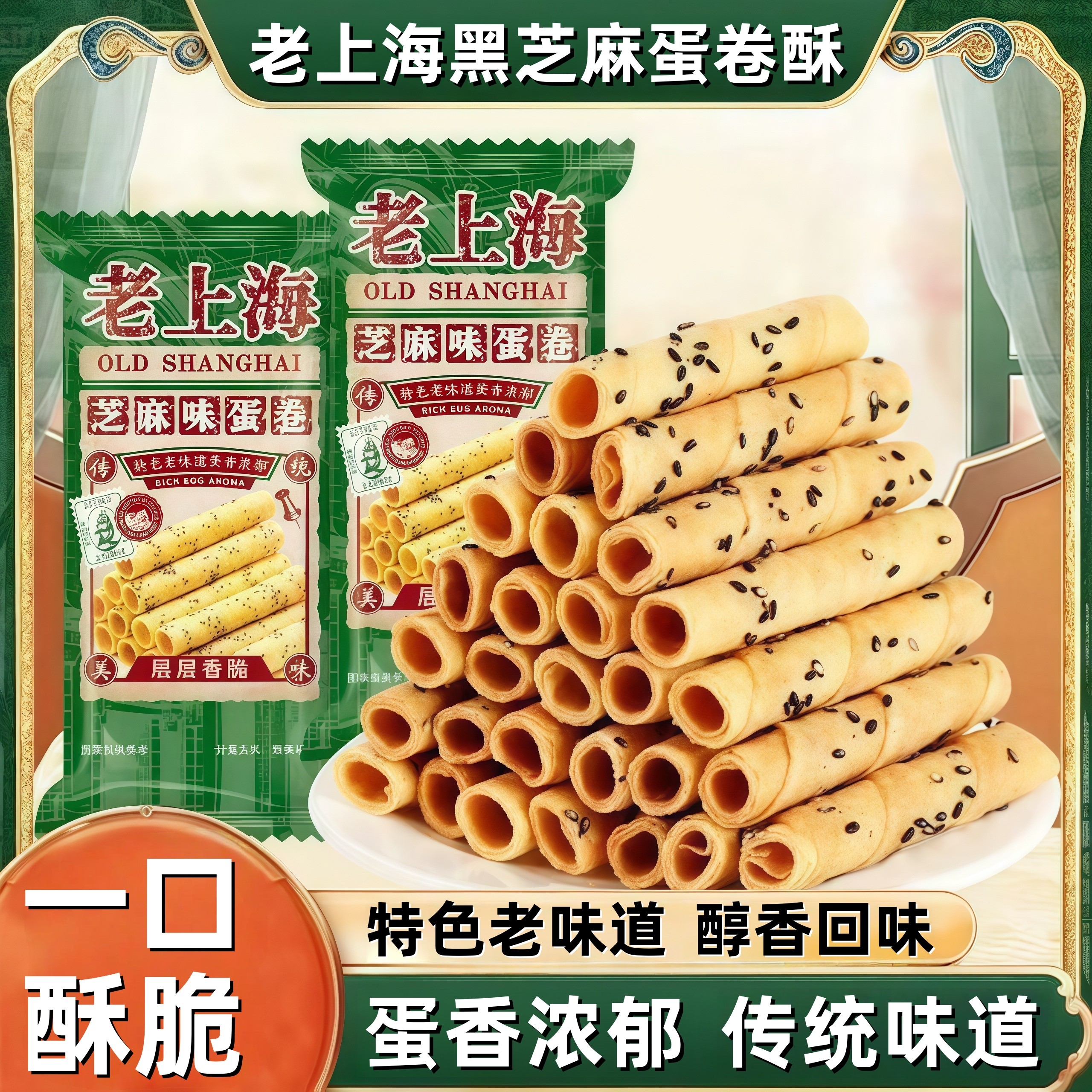 老式手工鸡蛋卷官方旗舰店原味蛋卷酥蛋酥卷蛋黄卷下午茶休闲零食