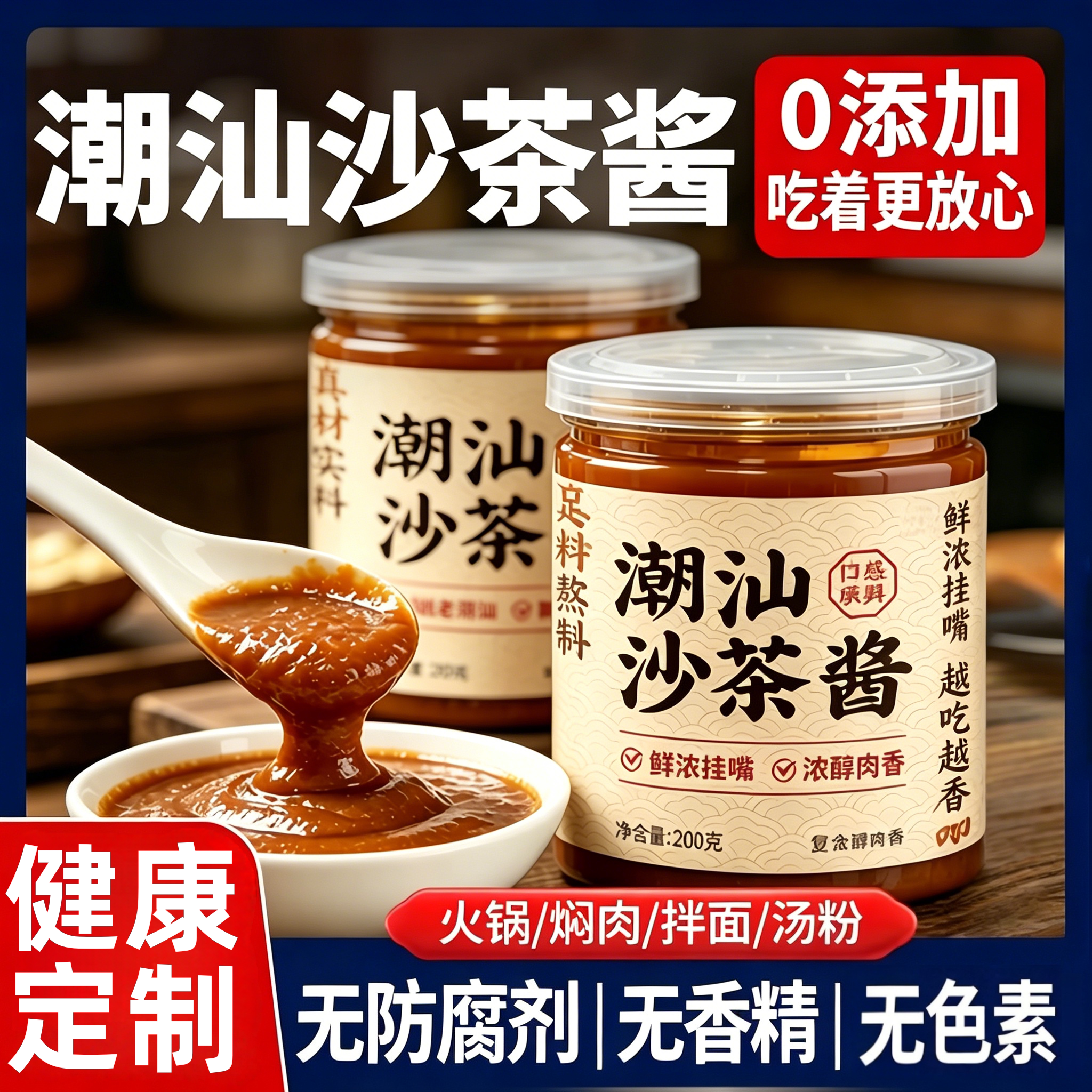 正宗沙茶酱潮汕特产厦门沙茶王牛肉火锅食材蘸酱配料调料火锅蘸酱