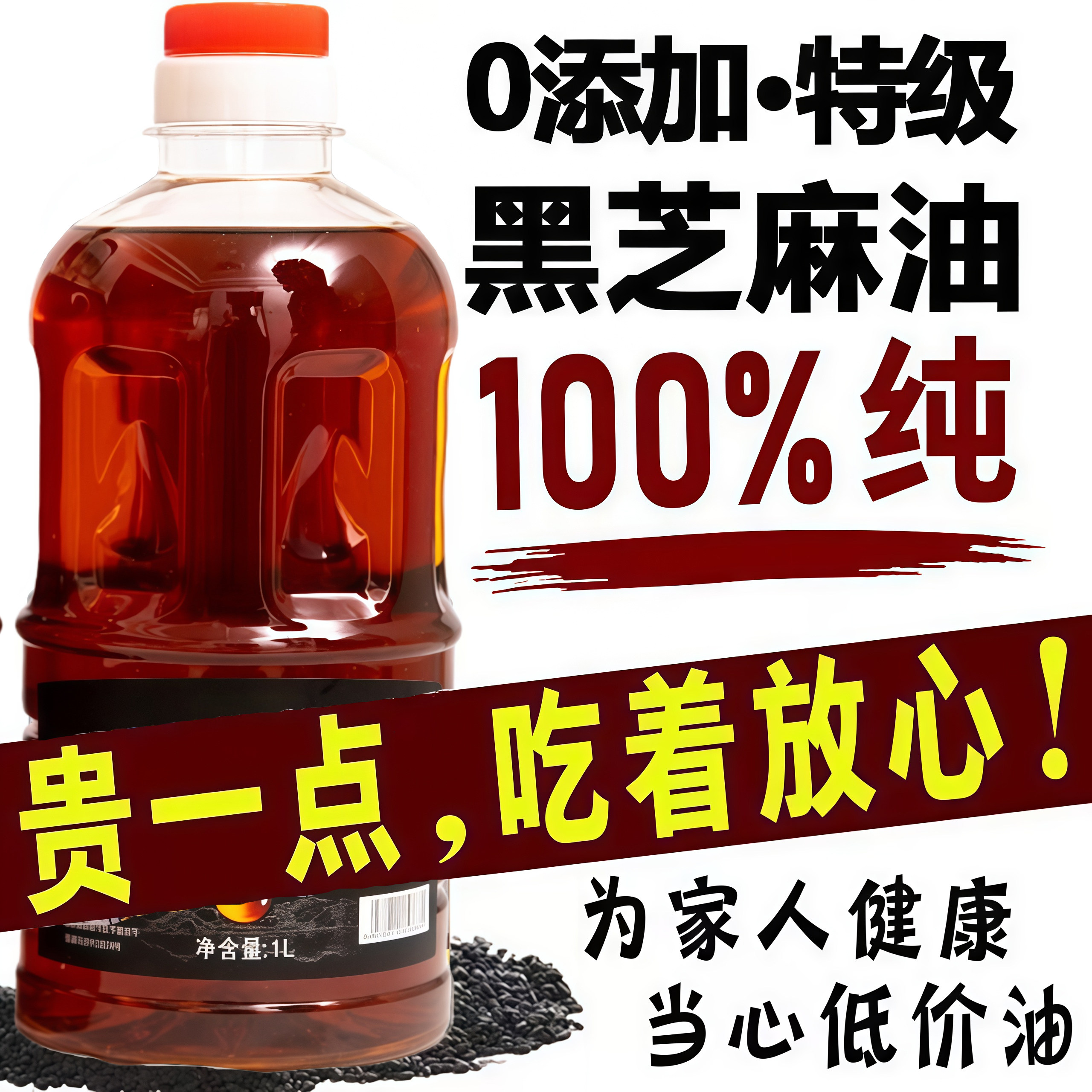 拒绝勾兑！正宗古法生榨黑芝麻油