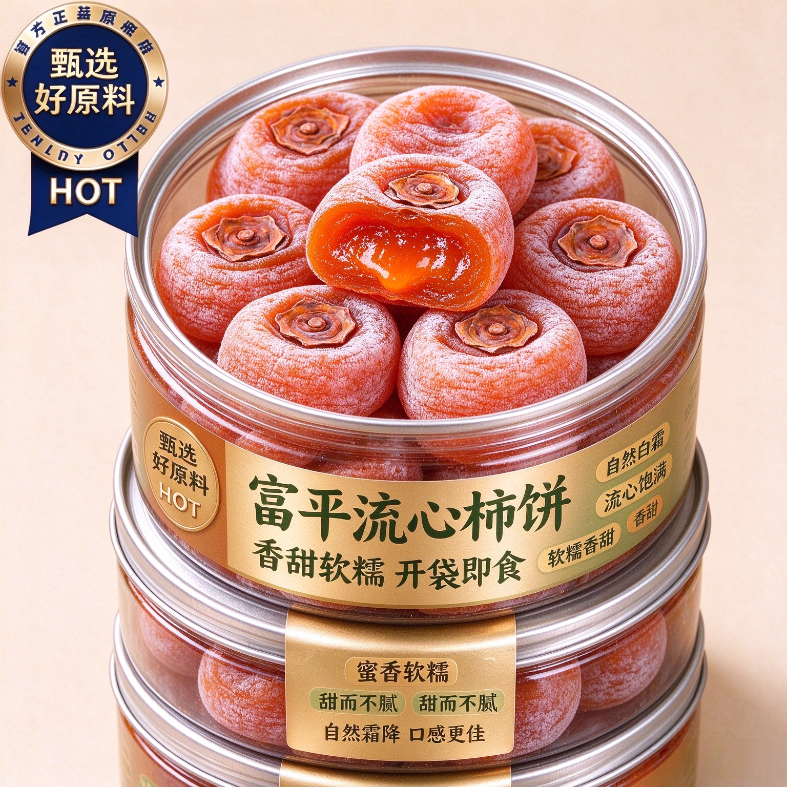 富平流心柿饼官方旗舰店独立包装陕西吊柿子流心年货当季新鲜好柿
