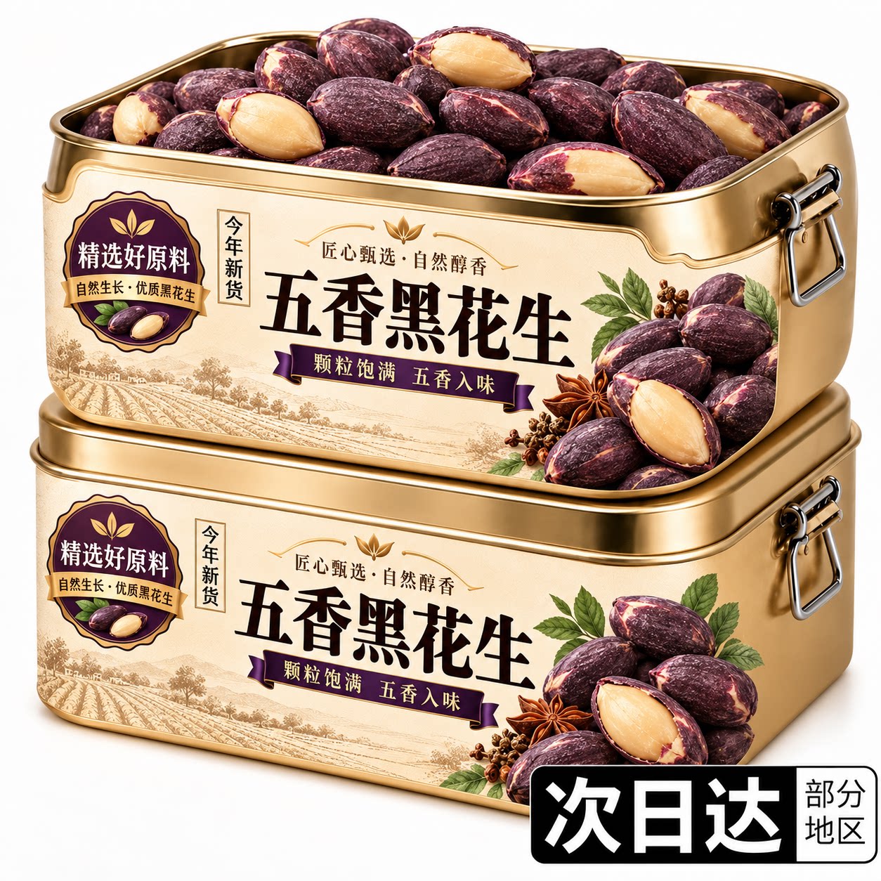 山东特产富硒黑花生官方旗舰店2026新货脱油五香黑花生米下酒菜