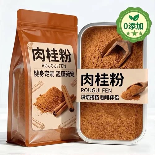 正宗锡兰肉桂粉咖啡专用食用烘焙啡健身伴侣调味品冲饮官方旗舰店