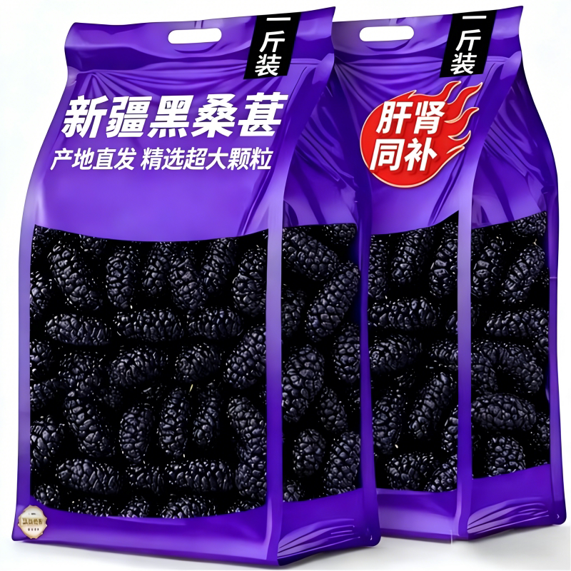 新疆桑葚干黑桑椹特级正品官方旗舰店新货即食泡水泡酒果干免洗果