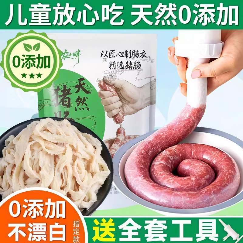 肠衣灌香肠家用食品级官方旗舰店