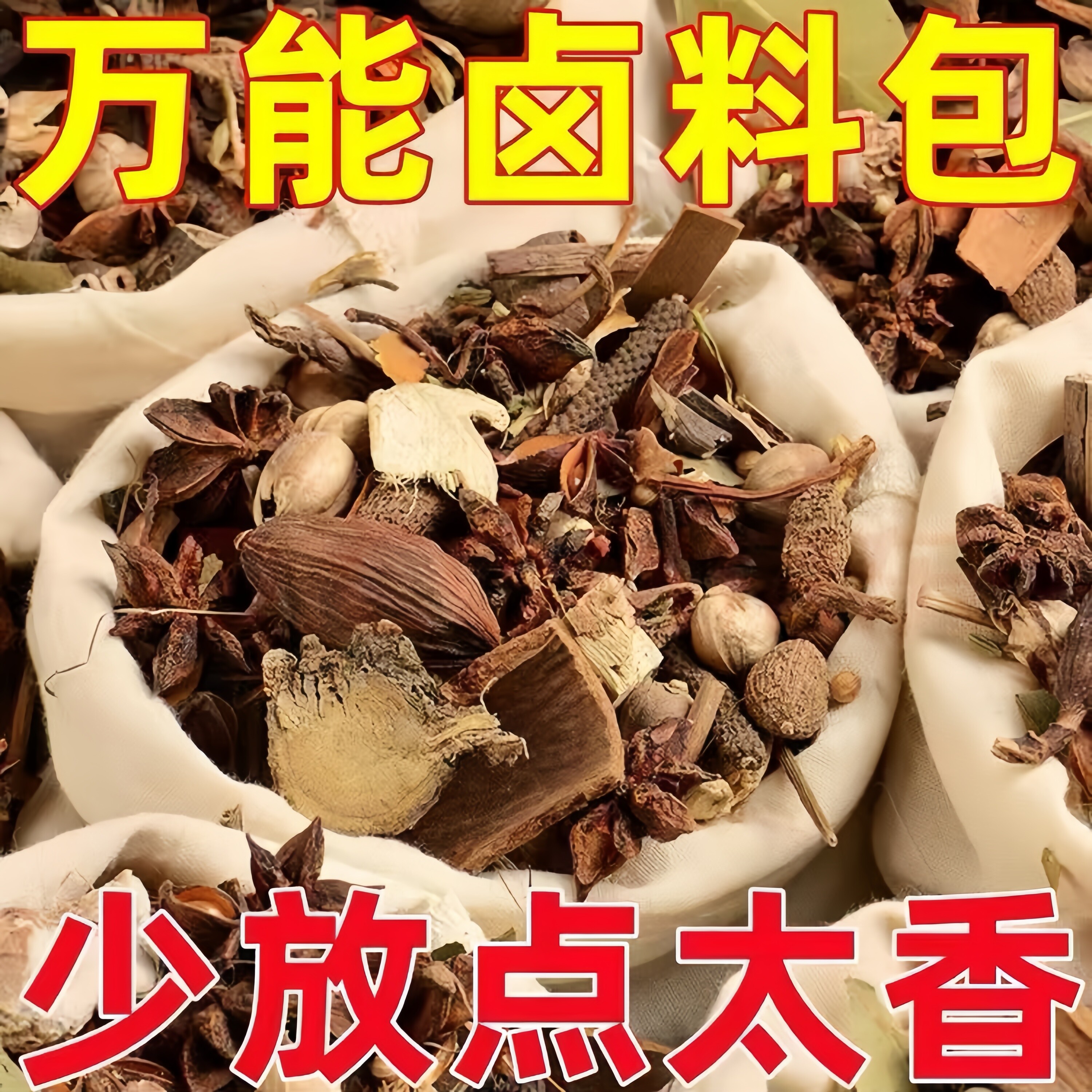 正宗卤肉料包五香卤猪蹄牛肉鸭脖炖肉荤素卤水调味料家用旗舰店
