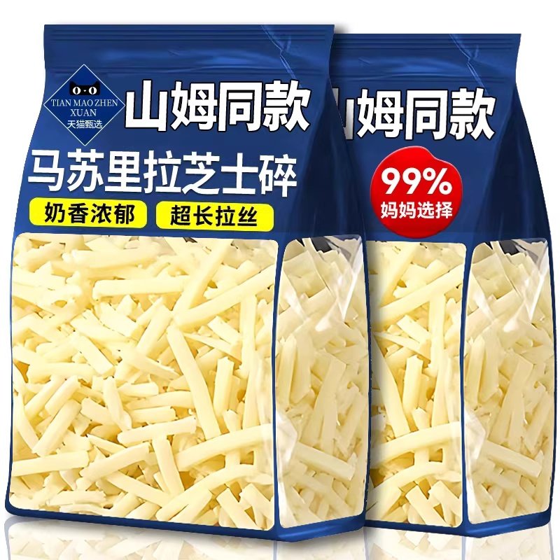 马苏里拉芝士碎拉丝芝士条片奶酪烘焙披萨材配料家用商官方旗舰店,粮油调味/速食/干货/烘焙,芝士新,淘宝优惠券,粉丝福利购,淘宝优惠卷