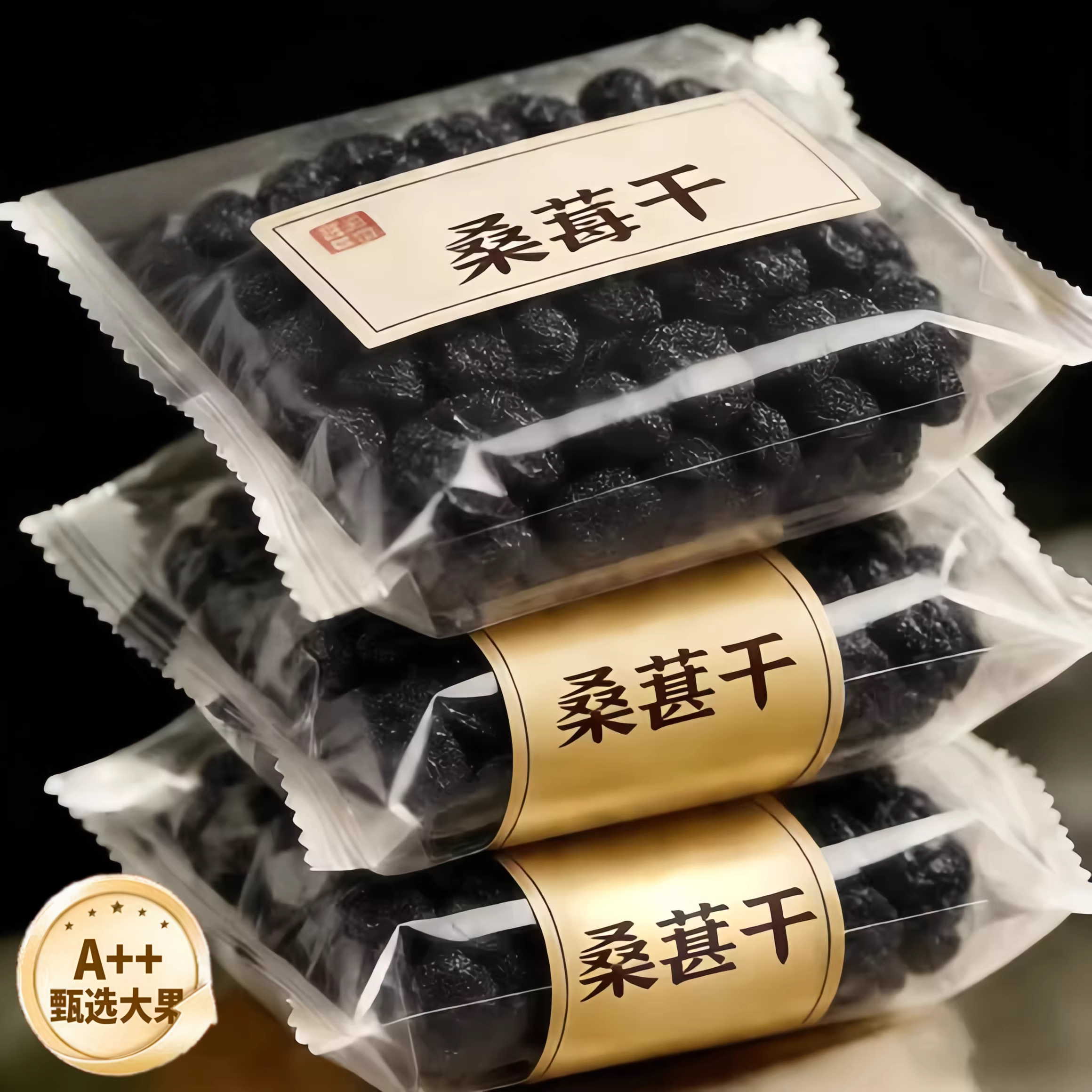 农科院有机黑桑葚干官方旗舰店新疆桑葚干黑桑椹特级泡水0糖0添加