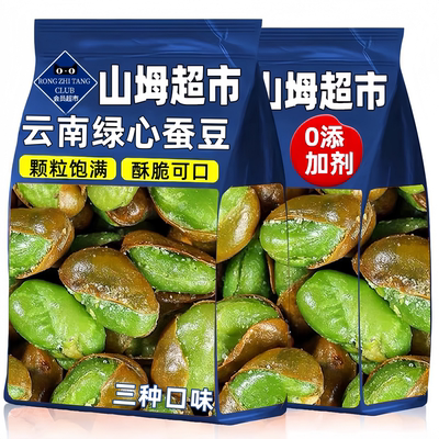 【山坶超市】云南保山绿心蚕豆