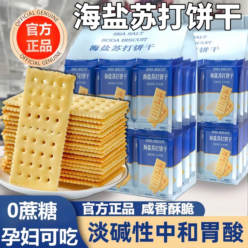 海盐苏打饼干会员超市官方旗舰店