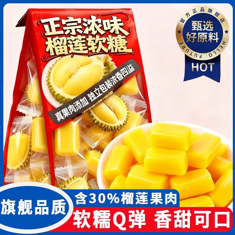 正宗泰国原装进口榴莲糖官方旗舰店浓水果软糖0添加金枕特产零食