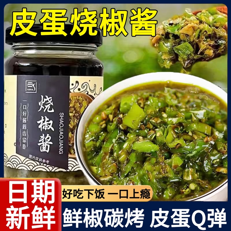 正宗烧椒皮蛋下饭酱川味擂辣椒酱